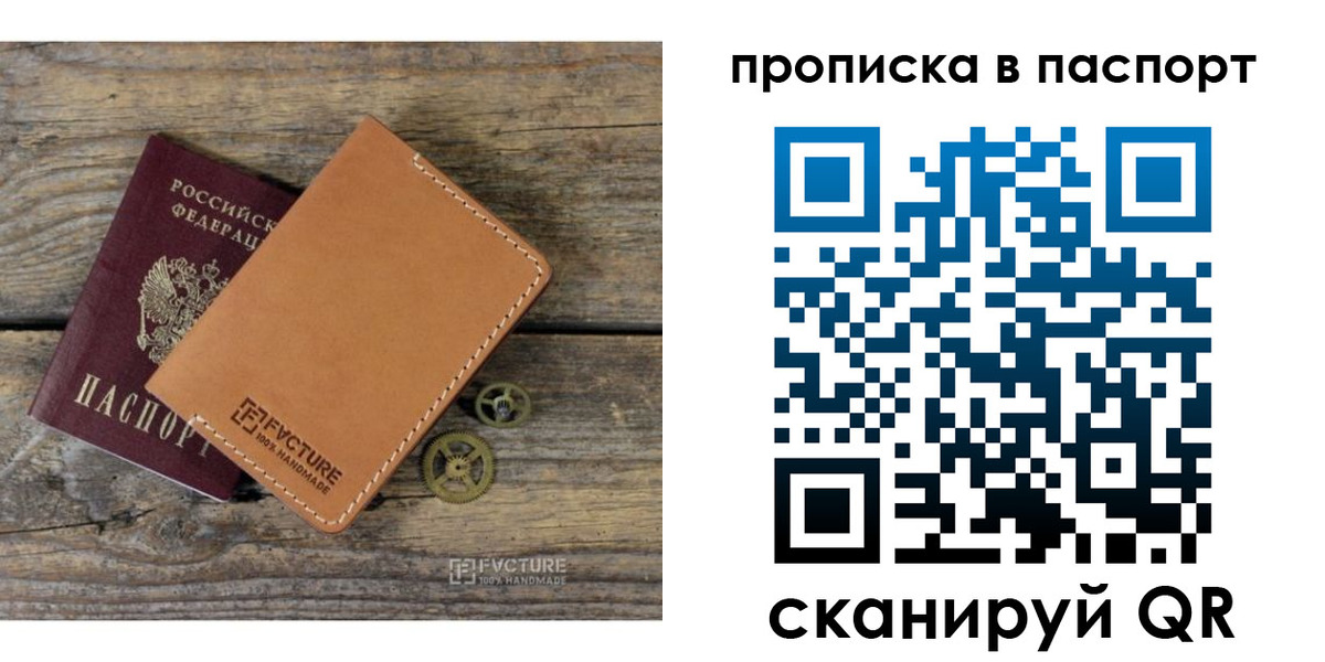 прописка регистрация в Боброве
